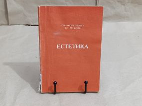 Естетика О.В. Колеснікова, Н.Г. Межова Конспект лекцій 1998