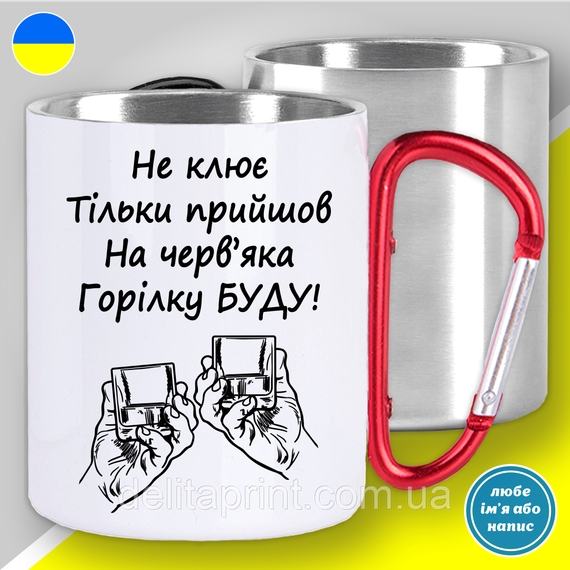 Кружка з принтом риболовля "Не клює. Тільки прийшов. На черв'яка..." | Зображення 2