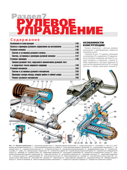 ВАЗ-2108 / 2109 / 21099. Посібник з ремонту й експлуатації. | Зображення 7