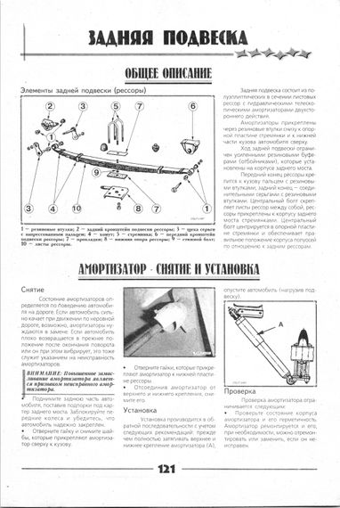 РАФ 2203 та модифікації. Посібник з ремонту та каталог запчастин. Книга | Зображення 2