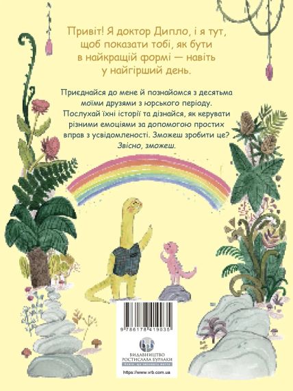 Маленькі динозаври, великі почуття. Свапна Геддов, Ембер Овен | Зображення 1
