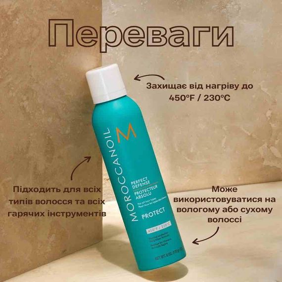 Спрей-термозахист для волосся MoroccanOil protect Perfect Defense (75 ml) | Зображення 2