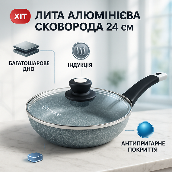 Легка сковорода для домашньої кухні UNIQUE, Сковорода з антипригарним покриттям, Практична сковорідка YO-51