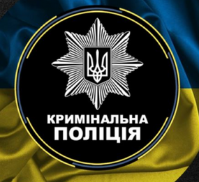 Шеврон Кримінальна Поліція (вишиий) / кольоровий, піксель, мультикам або олива