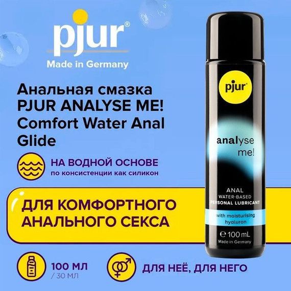 Лубрикант на водяній основі Pjur Analyse me! для анального проникнення, 100 мл Sex Aura | Зображення 1