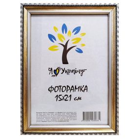 Фоторамка 1715-469-3 размером 15 х 21 см, стекло с двп