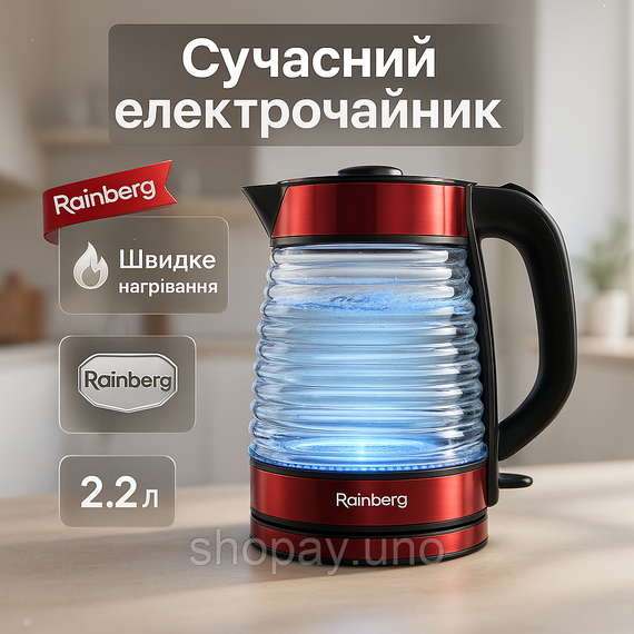 Електрочайник фирменный Rainberg RB-2312 2.2л 2200Вт, Красивый чайник с подсветкой HJ-36