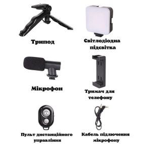 Набор блогера 4в1, тренога для телефона с микрофоном и вспышкой Штатив трипод для селфи HF-642 и видео