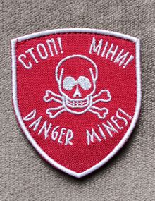 Шеврон СТОП! МИНЫ! (щит)