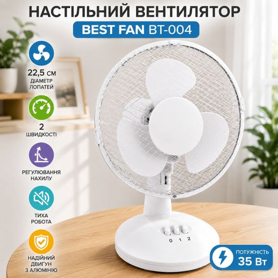 Вентилятор настольный Best Fan BT-004, 22,5 см, 35 Вт, 2 скорости