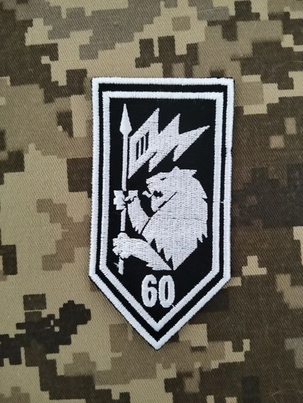 Шеврон 60 ОМБ / вишитий
