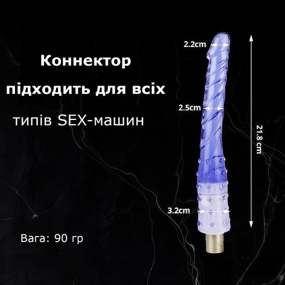Универсальная насадка-фаллоимитатор для секс-машин 21,8 см | Зображення 2
