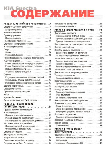 Kia Spectra. Посібник з ремонту й експлуатації. Книга | Зображення 1