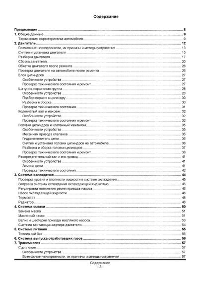 Chevrolet Niva / Lada (VAZ) 2123. Руководство по ремонту. Книга | Зображення 1