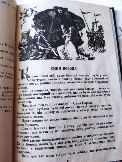 Шарль Перро Казки для молодших шкіл. 1980 рік Веселка. | Зображення 3