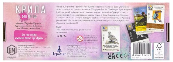 Настільна гра Крила. Фан Арт Пак (Wingspan: Fan Art Pack) | Зображення 9