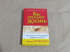 Линн грэбхорн Ваc ожидает жизнь 2004