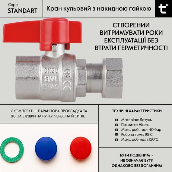 Кран кульовий Thermo Alliance Standart 3/4" ВВ прямий, PN40, з накидною гайкою TAS260W20 | Зображення 4