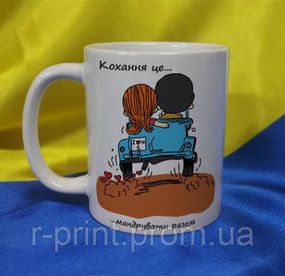 Чашка керамічна LOVE IS... 330 мл (2427-212/16-330)