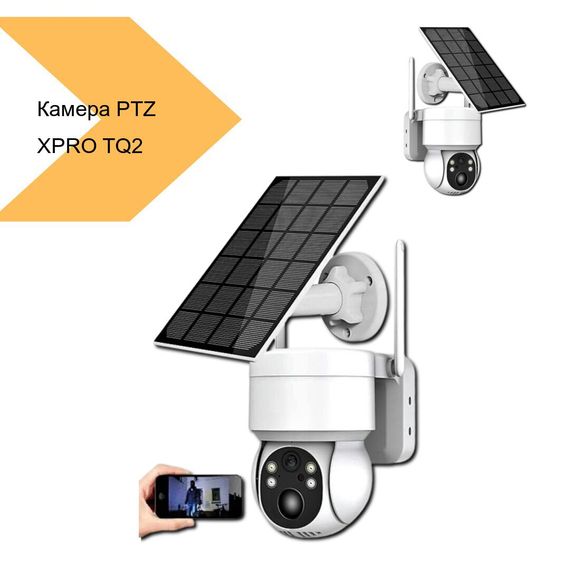 Камера відеоспостереження PTZ WiFi XPRO TQ2 з сонячною панеллю (44178-TQ2_1848) | Зображення 1