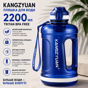 Бутылка для воды KANGZYUAN 2200 мл Tritan BPA Free Синяя (с ручкой и ремешком)