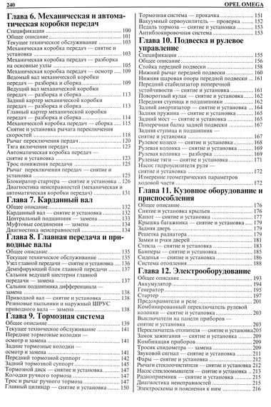 Opel Omega A . Руководство по ремонту и эксплуатации. Книга | Зображення 9