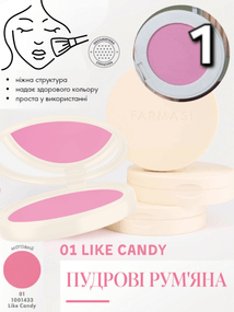 Пудрові рум'яна Farmasi 01 Like Candy 4,5 г