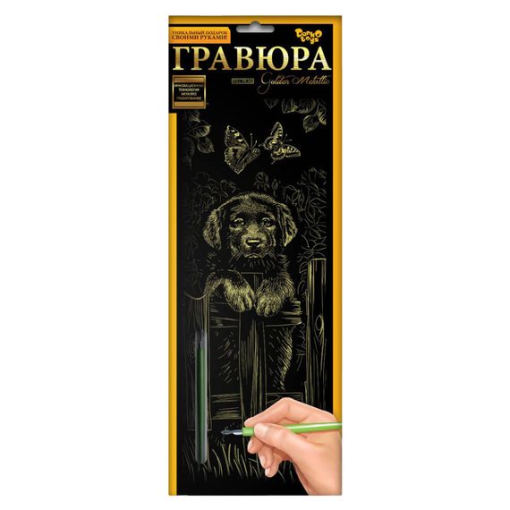 Набор для творчества Гравюра "Щенок" GR-B2-02-08z