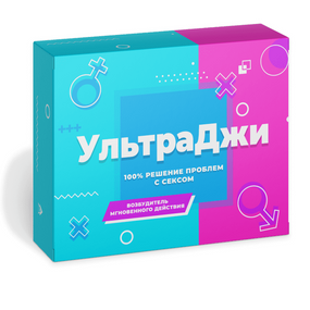 Збудливі жіночі краплі Ультра Джи (ціна за 5 шт флаконів в упаковці)