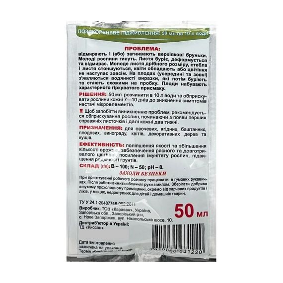 Добриво Хелатин Бор 50 мл | Зображення 1