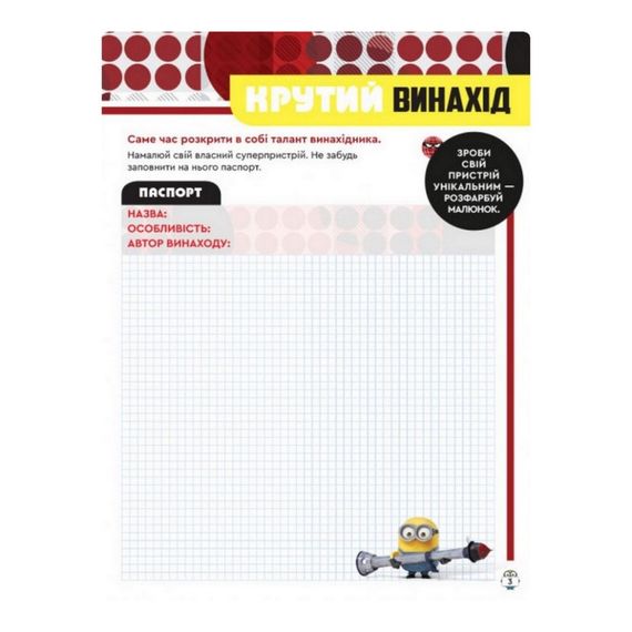 Книга творчих розваг Міньйони Зіркові лиходії 1373008 з постерами | Зображення 2