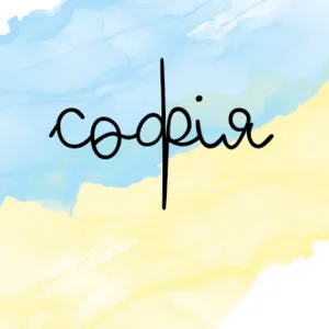 СОФІЯ