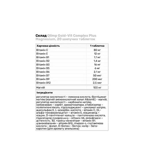 Мультивитамины для спорта Olimp Nutrition Gold-Vit Complex Plus Magnesium 20 Tabs Orange | Зображення 1