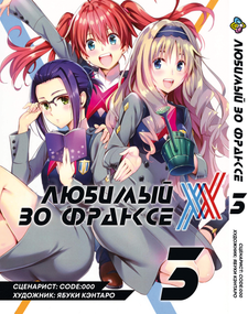 Манга KT Bee's Print Улюблений у Франксі Том 03 BP DITF 03 (1665407032)