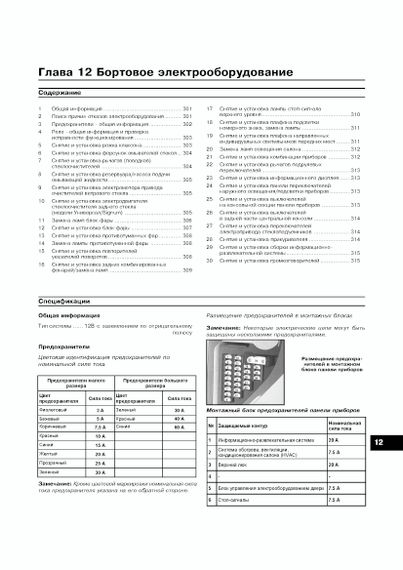 Opel Vectra C, Signum . Руководство по ремонту и эксплуатации. Книга | Зображення 3