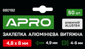 Заклепка алюмінієва витяжна 4.8х8мм 50 шт. APRO