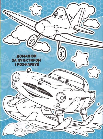 Розмальовка CARS А4 + 114 наклейок KLM2111 Jumbi (6922203546021) | Зображення 2