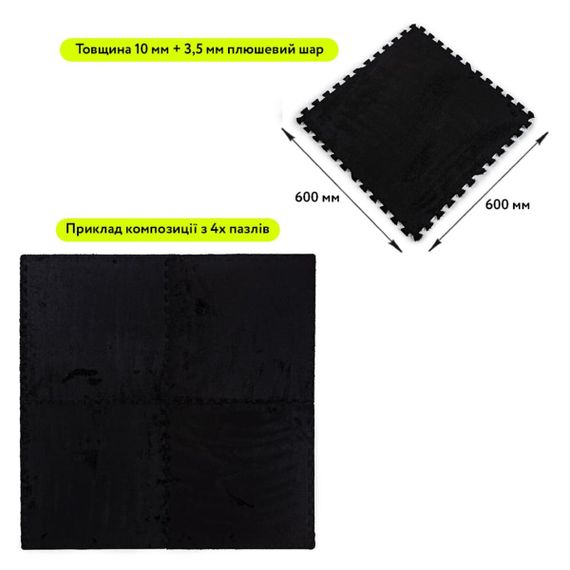 Підлога-пазл плюшевий ЧОРНИЙ 60*60*1cm (D) SW-00002079 | Зображення 1