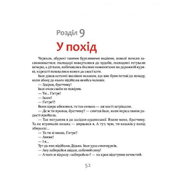 Фантастична пригодницька повість Самійло 253264, 200 сторінок | Зображення 1