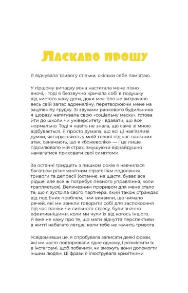 Маленькі тривожні монстри: Дбайливий компаньйон вашого психічного здоров’я під час тривоги та стресу. Веріті Кроссвелл | Зображення 5