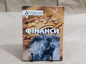 Филимоненков О. С. Финансы предприятий: 2004 UKR