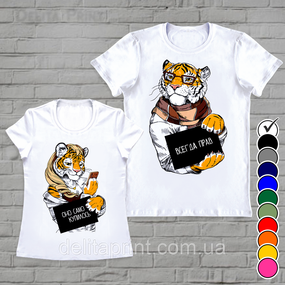 Футболки новорічні Фемілі Лук "Сім'я Тигрів. Символ 2022" Family Look парні