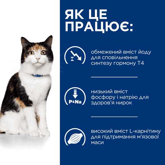 Hill’s Prescription Diet y/d Thyroid Care Сухий корм для підтримки здоров’я щитоподібної залози, 3 кг | Зображення 2