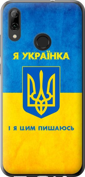 Чехол на Huawei P Smart 2019 Я украинка "1167u-1634-17620"