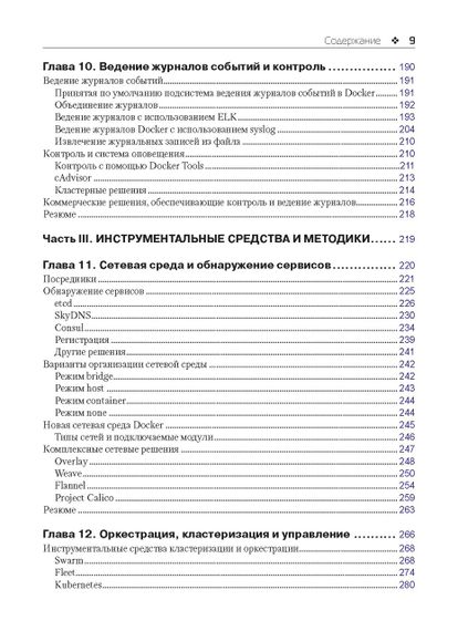 Использование Docker. Эдриен Моуэт. Книга. | Зображення 6