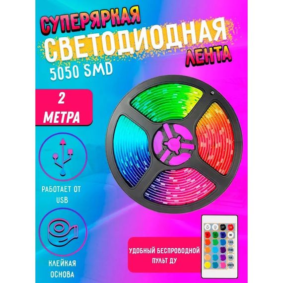Світлодіодна стрічка колір в асортименті SMD 5050 RGB 5 м bluetooth, Стрічка світлодіодна для порізки RV-31 | Зображення 7