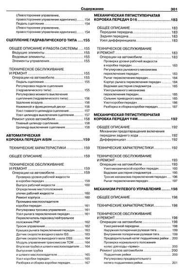 Chevrolet Aveo. Посібник з ремонту й експлуатації. Книга | Зображення 7