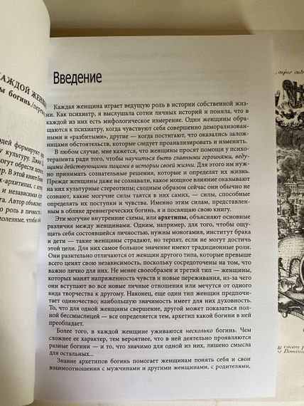 Богини в каждой женщине | Зображення 1