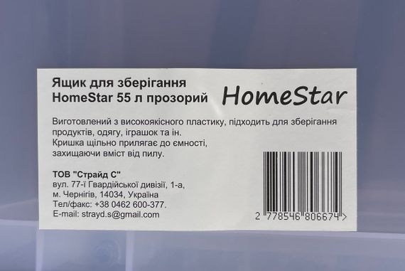 Ящик для зберігання HomeStar 55 л прозорий | Зображення 2
