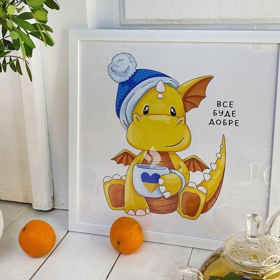 Постер в рамці Все буде добре 30x30 см